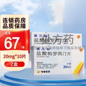 社交焦虑吃帕罗西汀多久见效 社交焦虑吃帕罗西汀多久见效啊