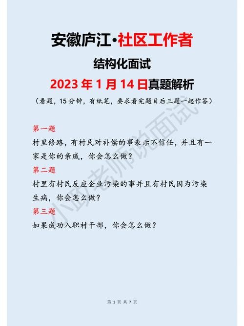 社区工作者 结构化面试 社区工作者结构化面试经典100题