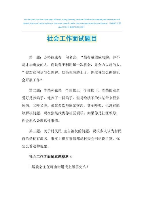 社区工作者结构化面试6大题型万能套话 社区工作者结构化面试必背句子