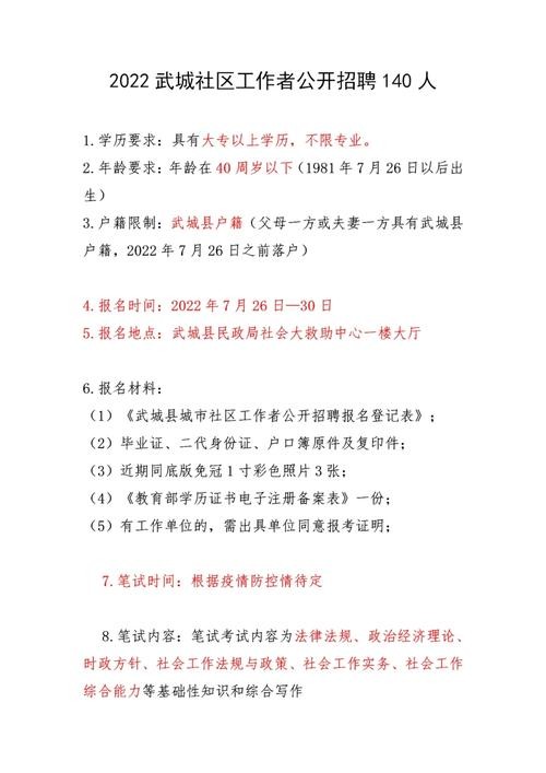 社区工作者只招聘本地人吗 社区工作者招聘有编制吗