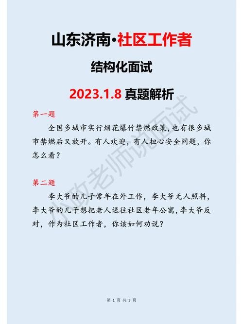 社区工作者结构化面试6大题型万能套话 社区工作者结构化面试试题