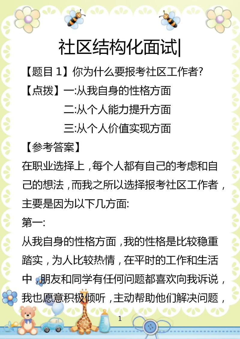 社区工作者结构化面试6大题型万能套话 社区工作者结构性面试