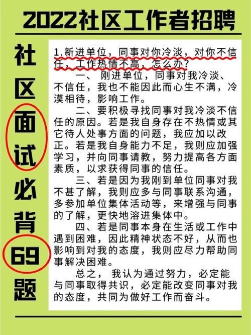 社区工作者结构化面试6大题型万能套话 社区工作者结构性面试