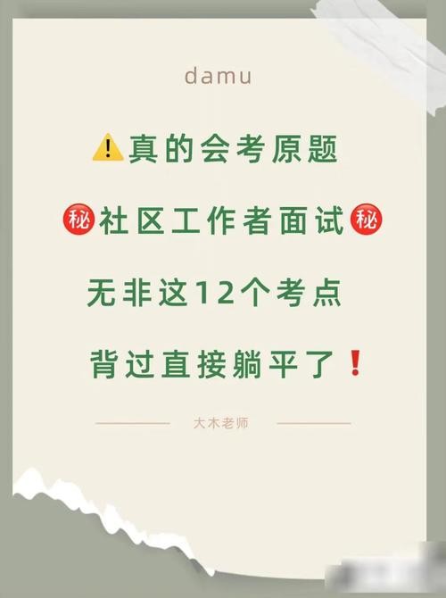 社区工作者结构化面试经典100题 社区工作者结构化面试经典100题及答案