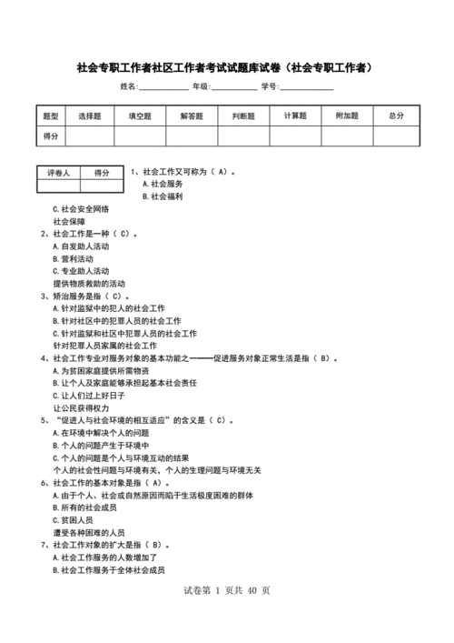 社区工作者结构化面试试题 社区工作者结构性面试