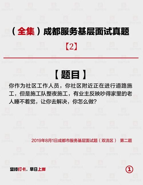 社区工作者结构化面试题目 社区工作者结构化面试技巧