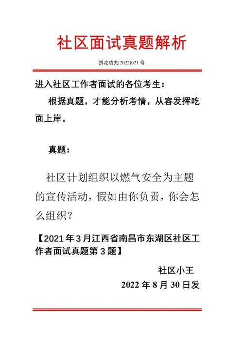 社区工作者结构性面试 社区工作者结构性面试题