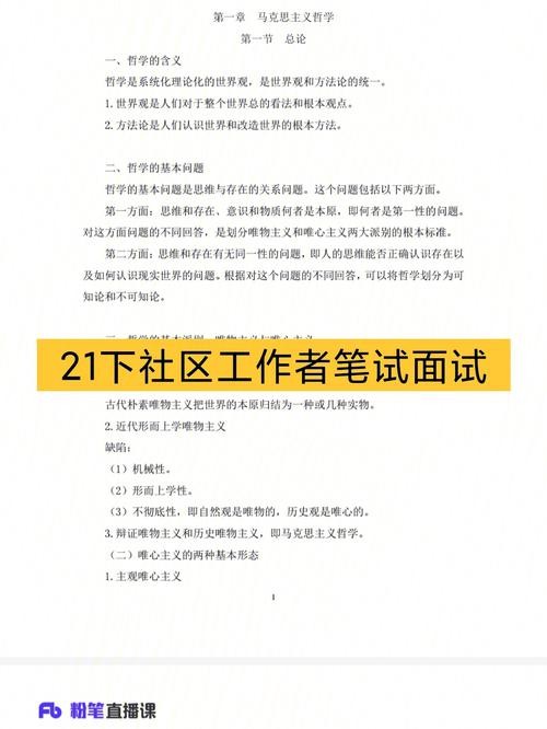 社区工作者结构性面试 社区工作者结构性面试题