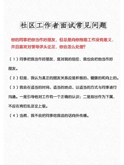 社区工作者面试结构化问题汇总 社区工作者结构化面试题目