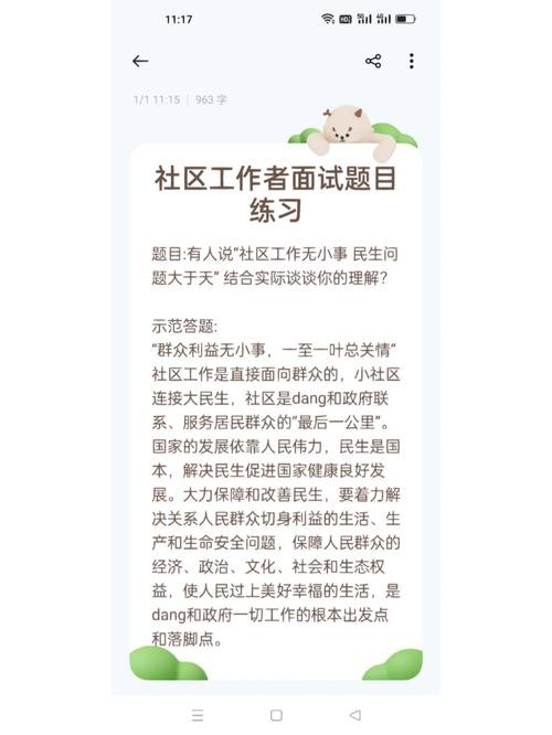 社区工作者面试结构化问题汇总 社区工作者结构化面试题目