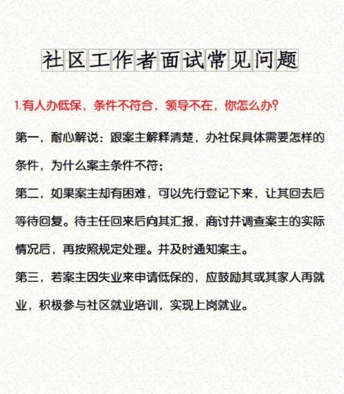 社区工作者面试自我介绍30秒 社区工作者面试题自我介绍