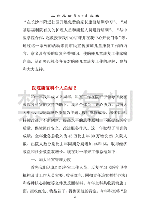 社区康复自我小结 社区康复个人总结