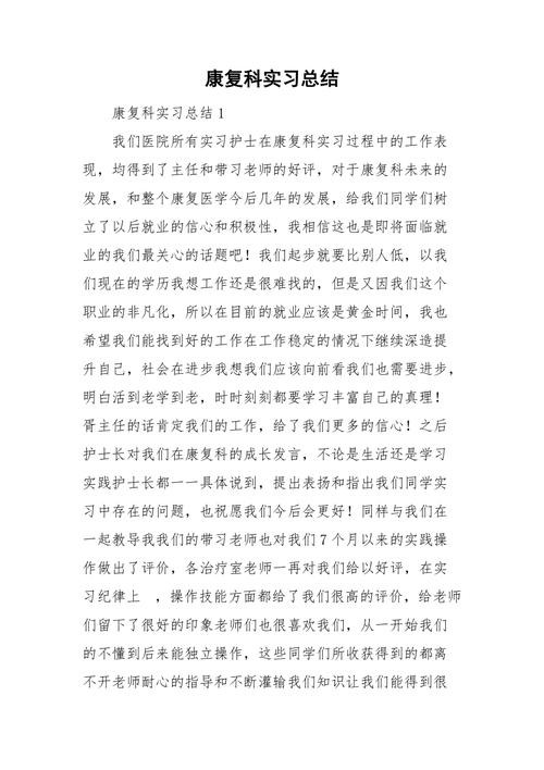 社区康复自我小结 社区康复人员季度小结