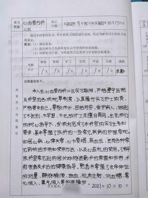 社区康复自荐信 社区康复自我鉴定