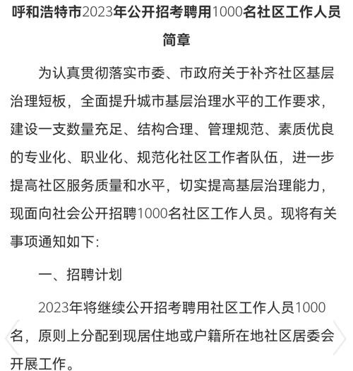 社区招聘要本地户口吗 社区招聘要本地户口吗现在