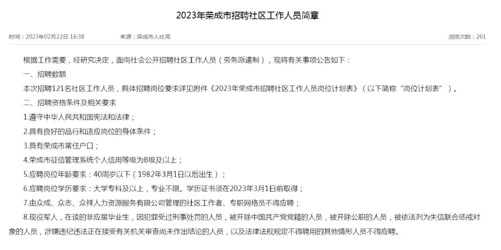 社区招聘要求本地 社区工作者招聘要求本地户籍的依据