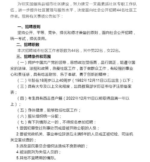 社区招聘需要本地户口吗 社区招聘要求