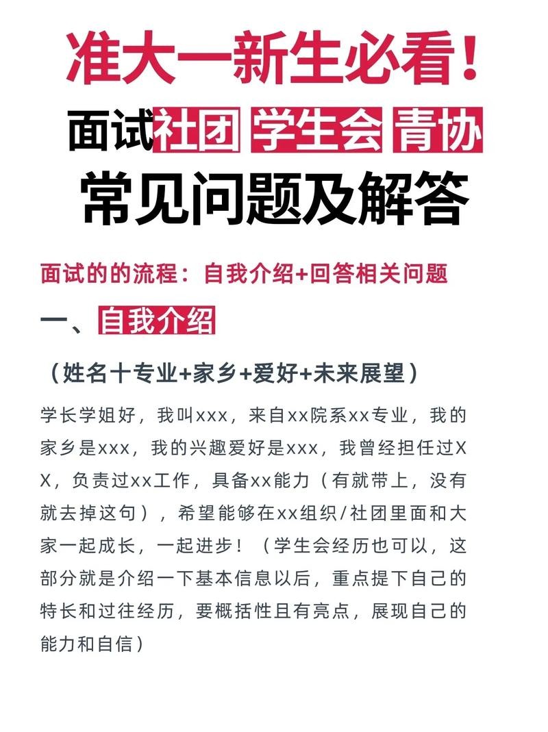 社团面试35个经典问题 常见问题及答案 社团面试常见问题及回答