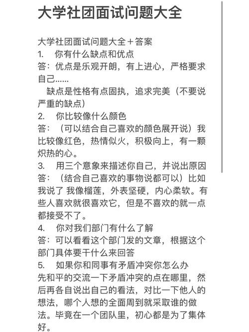 社团面试十大问题 社团面试经典问题