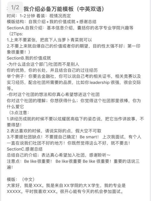 社团面试大全 社团面试大全模板