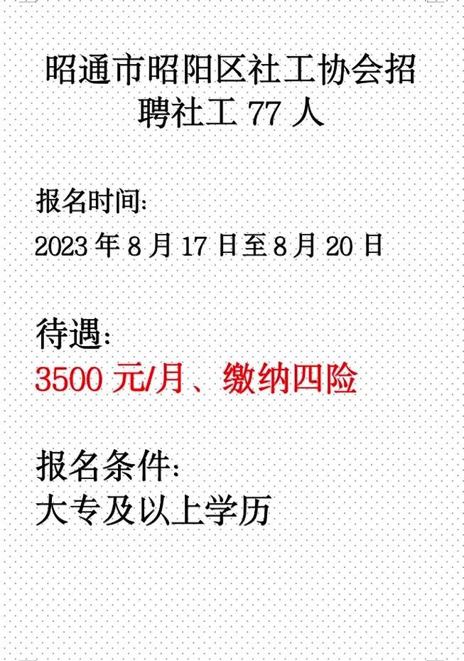 社工招聘本地人怎么样 社会工作者招工