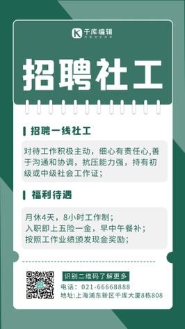 社工招聘本地人怎么样啊 社工招聘本地人怎么样啊知乎