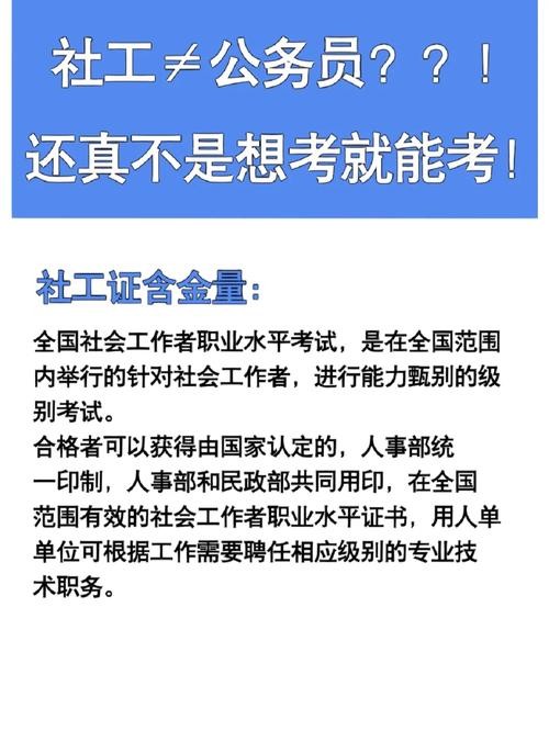 社工证考下来怎么找工作北京 北京 社工证