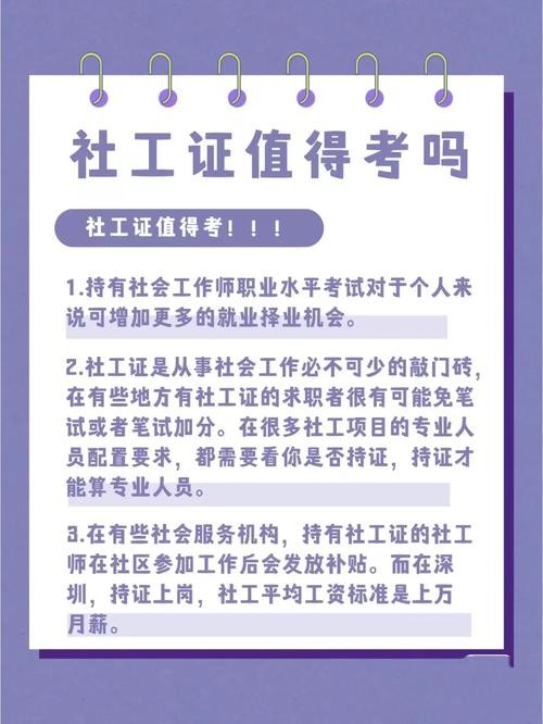 社工证考下来怎么找工作工资 社工证考下来后给钱吗