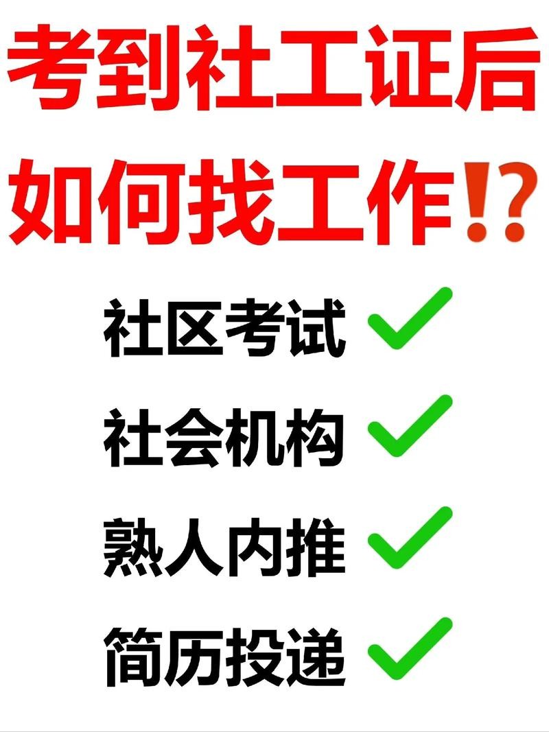 社工证考下来怎么找工作工资多少 社工证考下来后有什么用