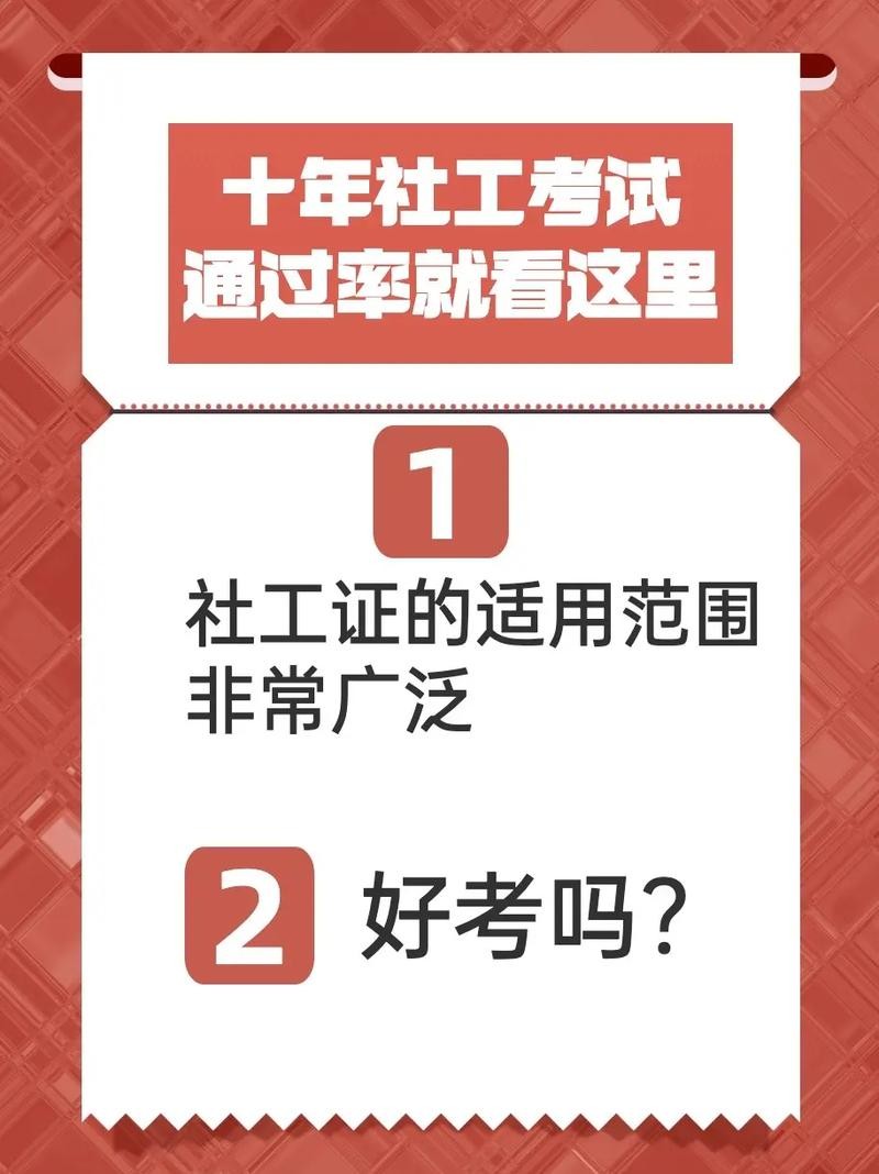 社工证考了好找工作吗 社工证考了好找工作吗洛阳