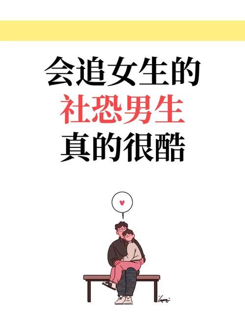 社恐会影响谈恋爱吗 社恐会影响谈恋爱吗男生