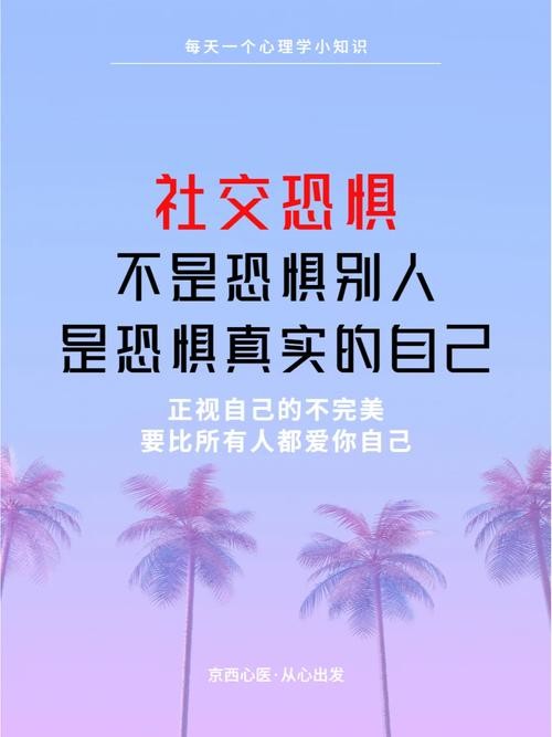 社恐咋整 社恐的解决方案