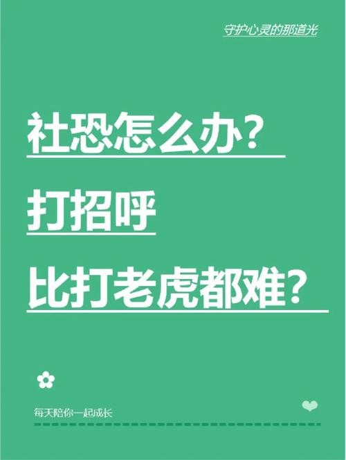 社恐咋整 社恐的解决方案