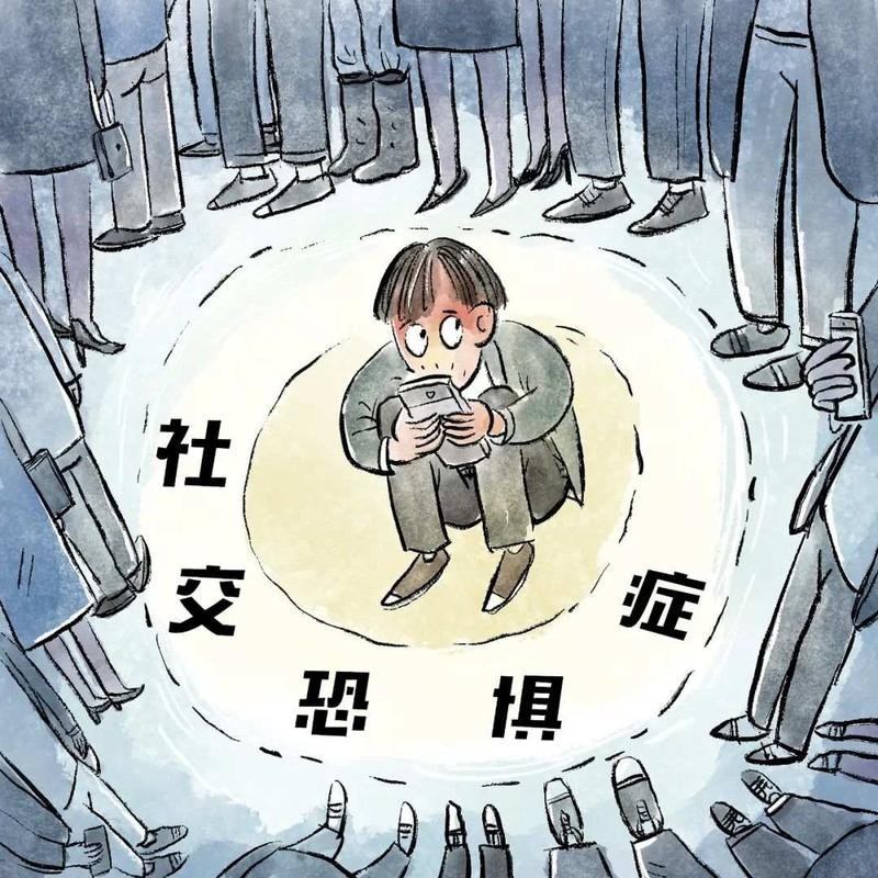 社恐并不可怕 社恐可怕吗