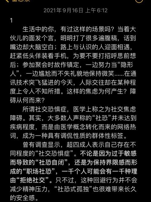 社恐并不可怕 社恐并不可怕,可怕的是永远不敢克服