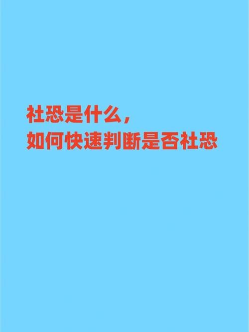 社恐怎么克服最有效 三招解决社恐