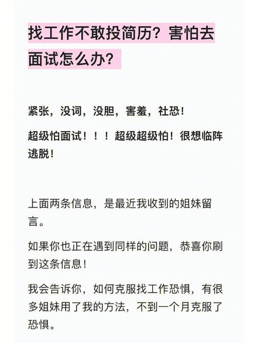 社恐怎么克服面试的紧张 社恐如何参加面试