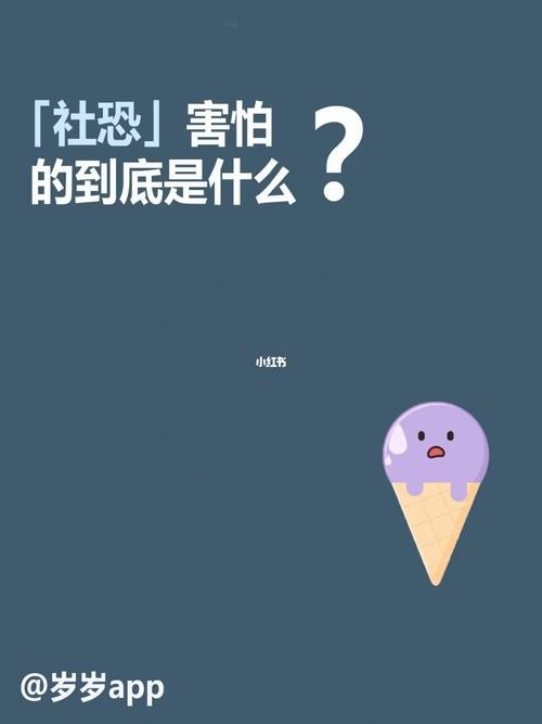 社恐怕什么 社恐是怕什么