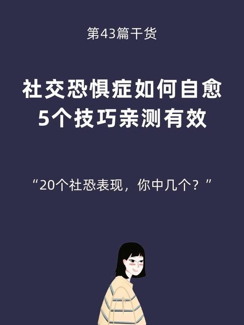 社恐患者的自愈能力 社恐患者的自愈能力有多强