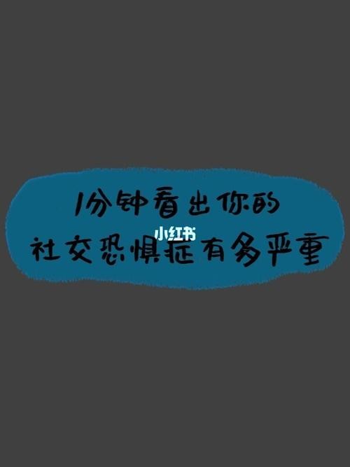 社恐是不是没救了 社恐真的没救了吗