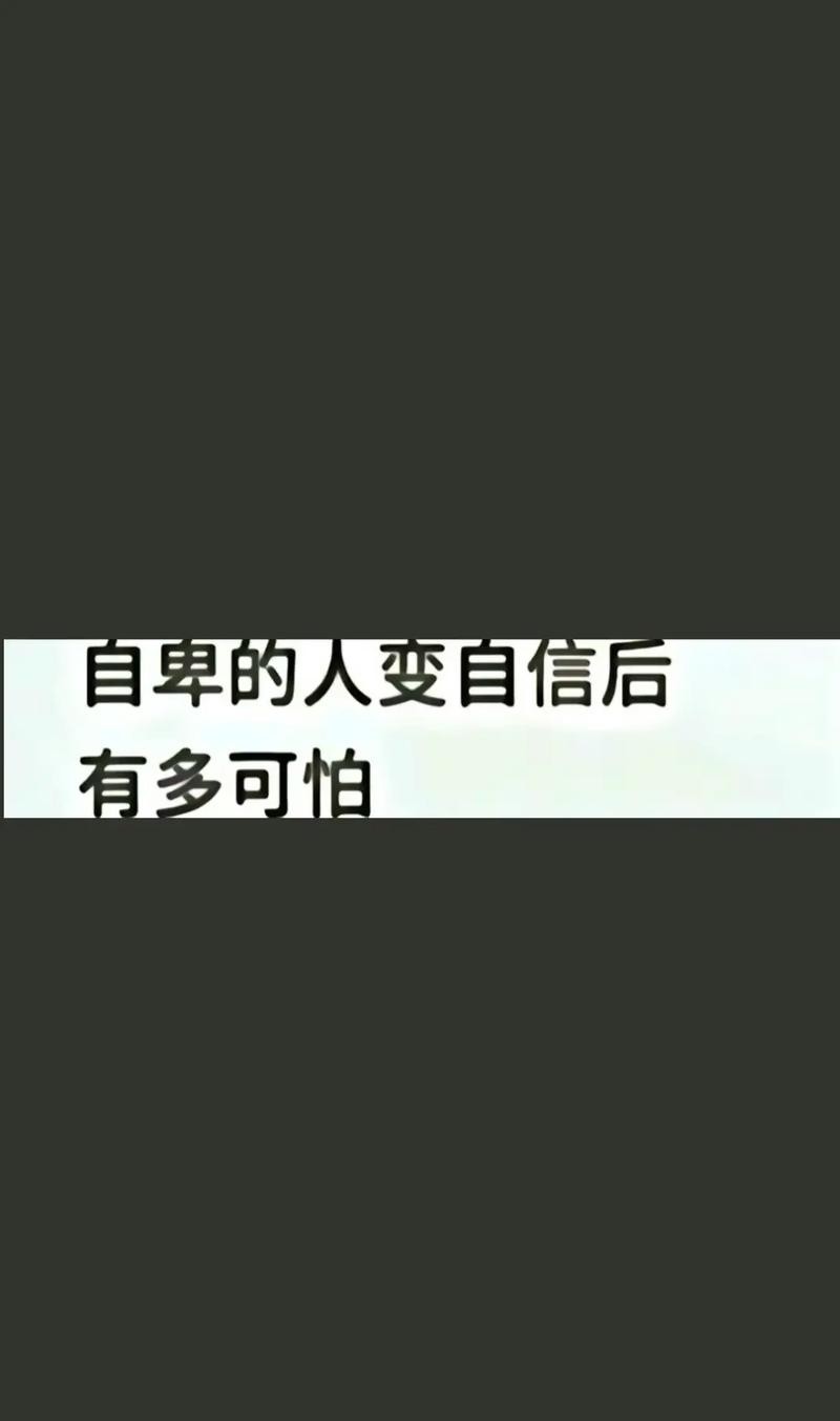 社恐是不是自卑 社恐是因为不自信吗