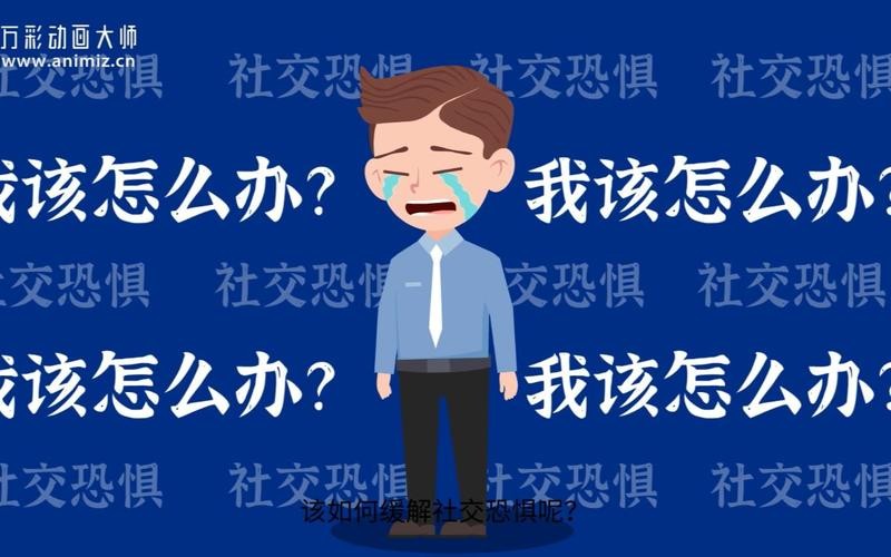 社恐是坏事吗 社恐是坏事吗还是好事