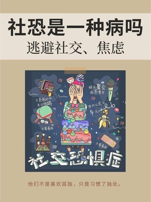 社恐是心理病吗