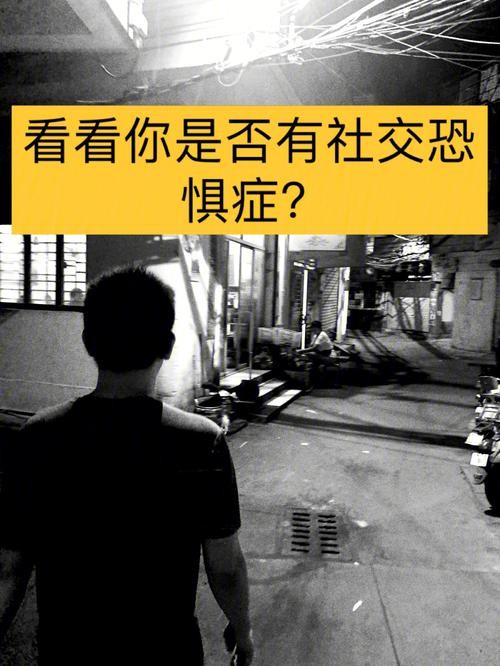 社恐是怕人吗 社恐是怕生吗