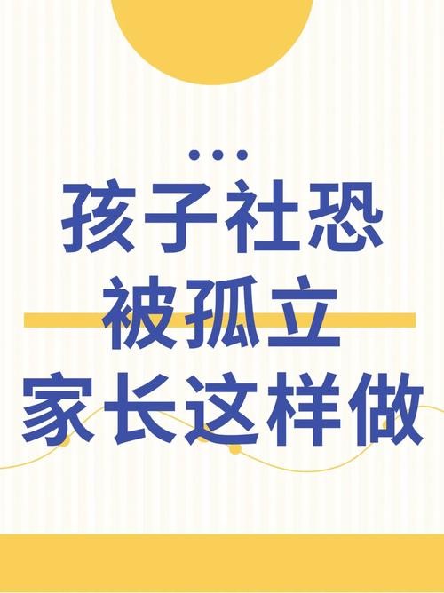 社恐是父母造成的小宝宝会得社交恐惧症吗 孩子有社交恐惧症,父母有原因吗