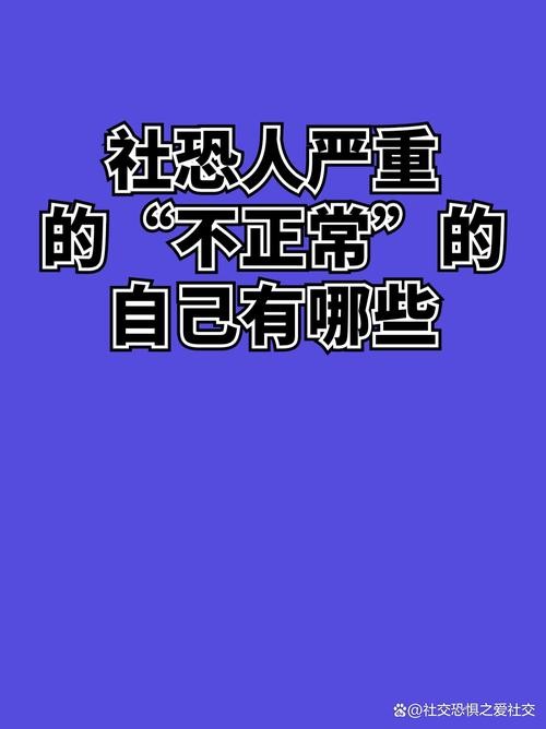 社恐最严重的后果 社恐很严重