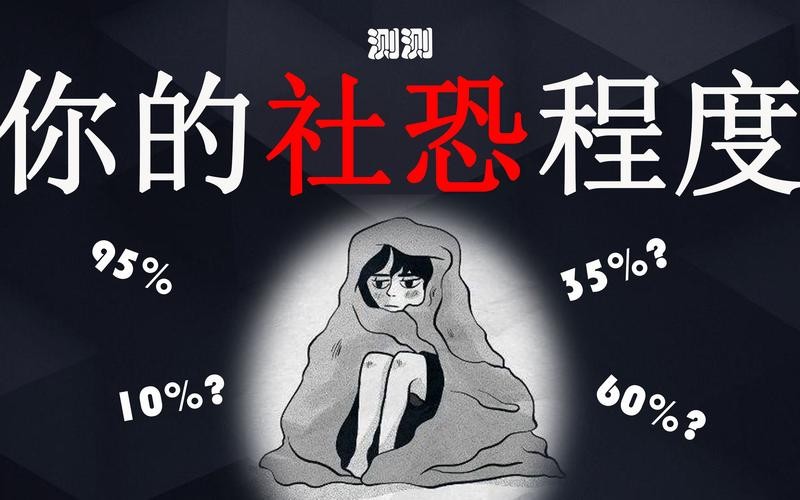 社恐最怕什么 社恐最怕什么东西