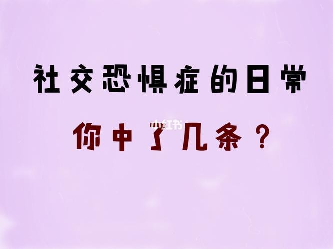 社恐症的自救 社恐症犯了怎么办