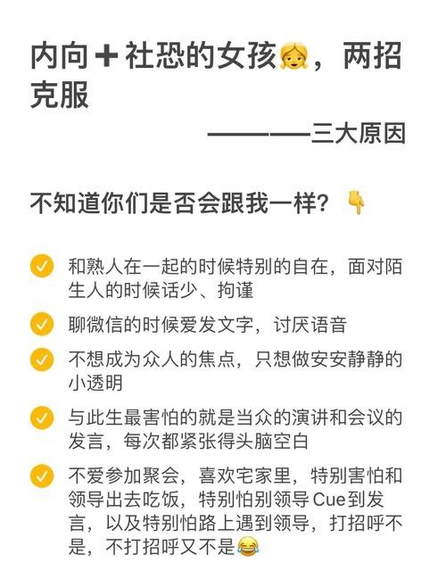 社恐的人怎么克服 社恐的人怎么克服见面的心理