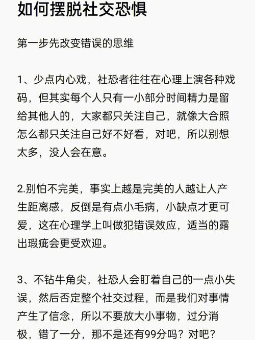 社恐的人怎样让内心强大起来 社恐人群怎么改善